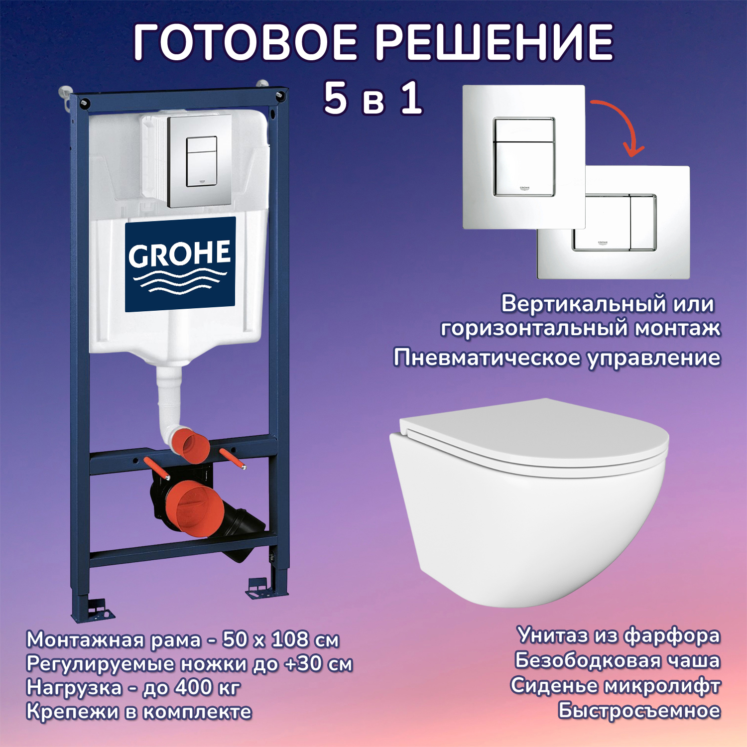 Изображение товара Комплект инсталляции Grohe 3 в 1 с подвесным унитазом и кнопкой хром