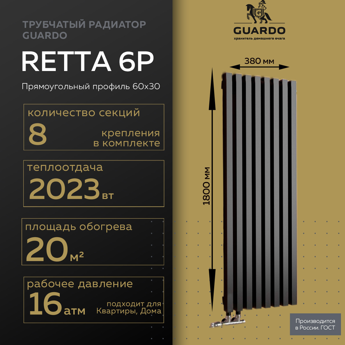 Изображение товара Вертикальный трубчатый радиатор Guardo Retta 6P 1700/90 с боковым подключением черный стальной 8 се