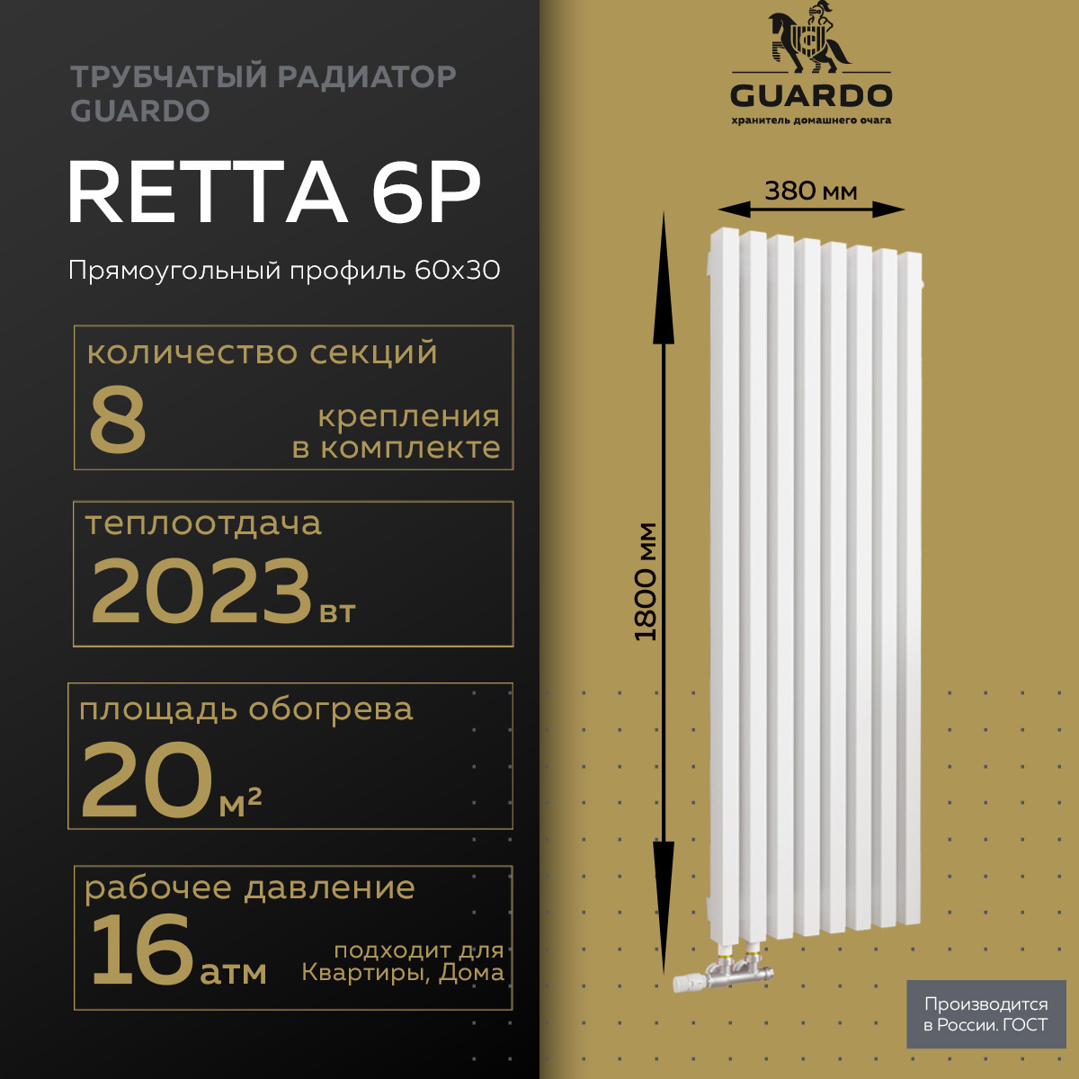 Изображение товара Радиатор трубчатый Guardo Retta 6P 350/90 8 секций нижнее универсальное подключение сталь белый