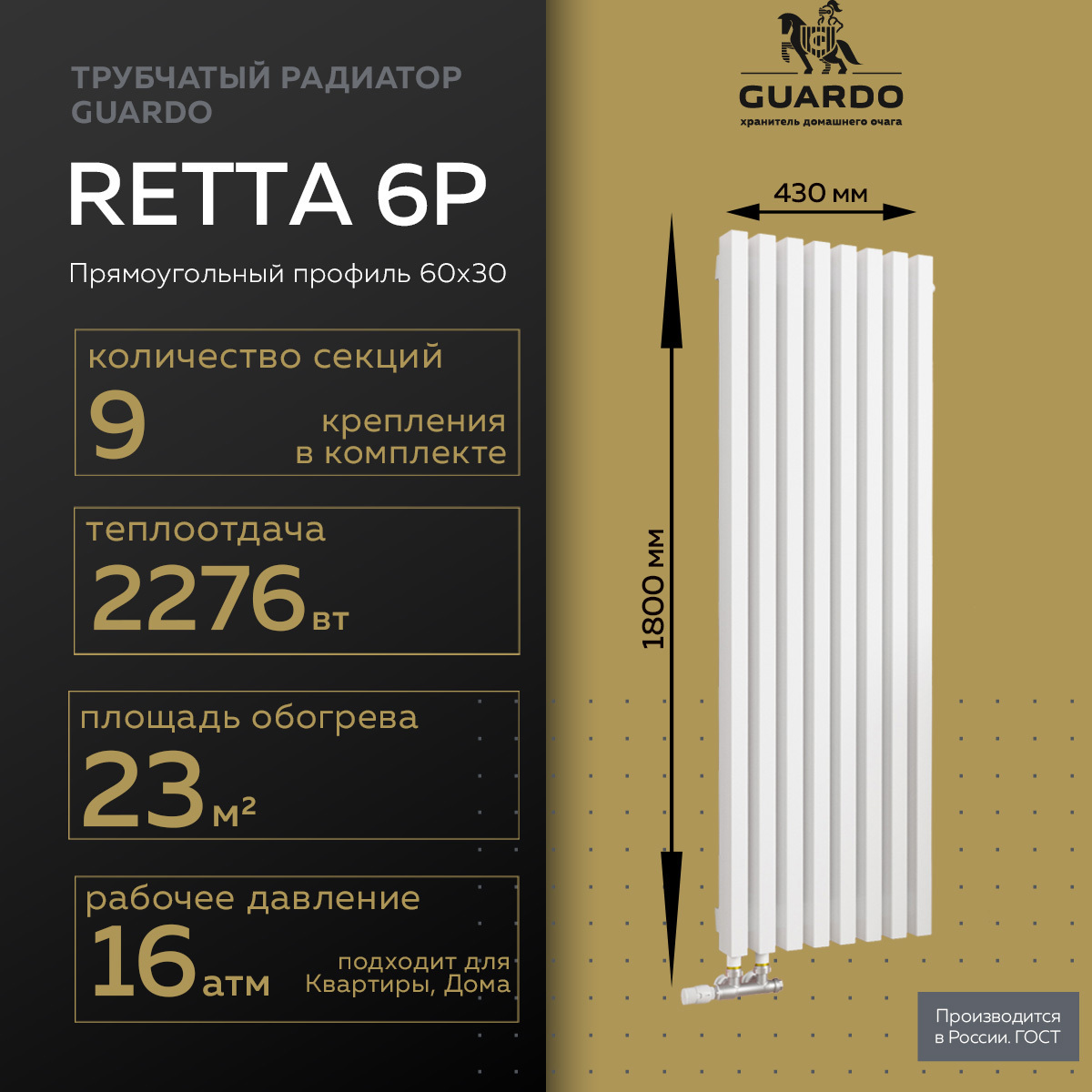 Изображение товара Радиатор трубчатый Guardo Retta 6P 50/90 9 секций нижнее правое подключение сталь белый