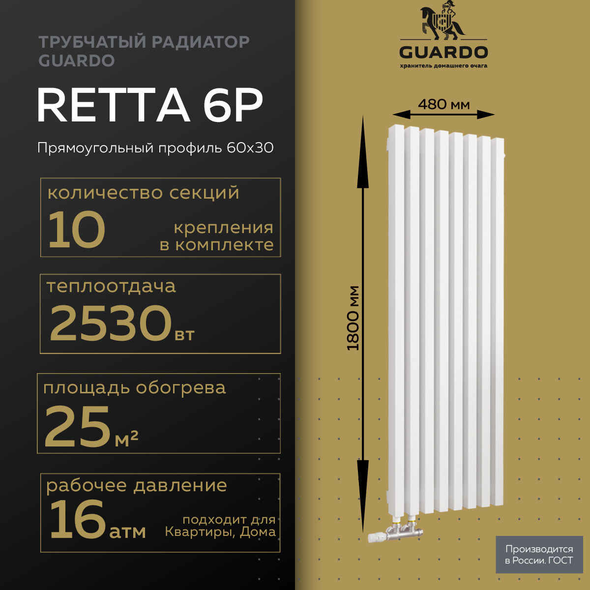 Изображение товара Вертикальный радиатор отопления Guardo Retta 6P 1800 10 секций стальной белый
