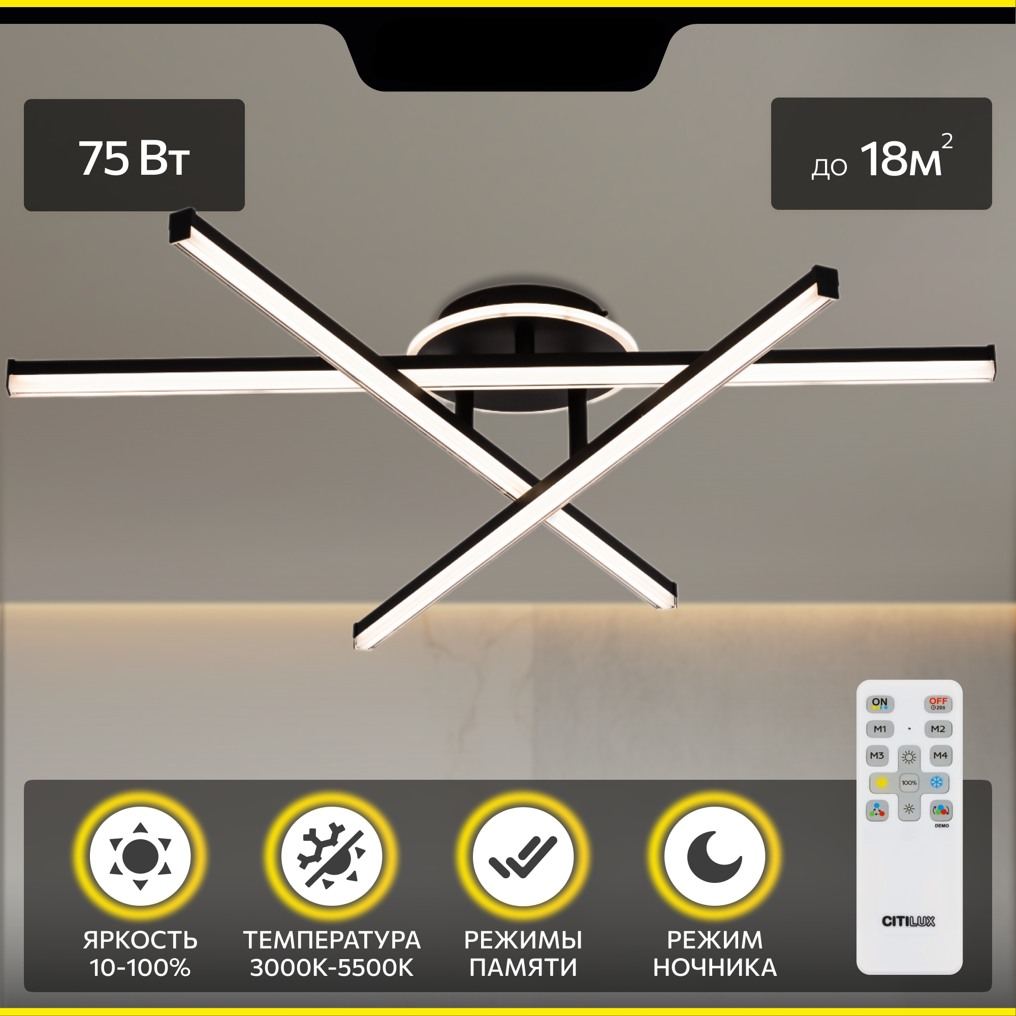 Изображение товара Люстра потолочная светодиодная Citilux Trent с пультом управления 75Вт черная