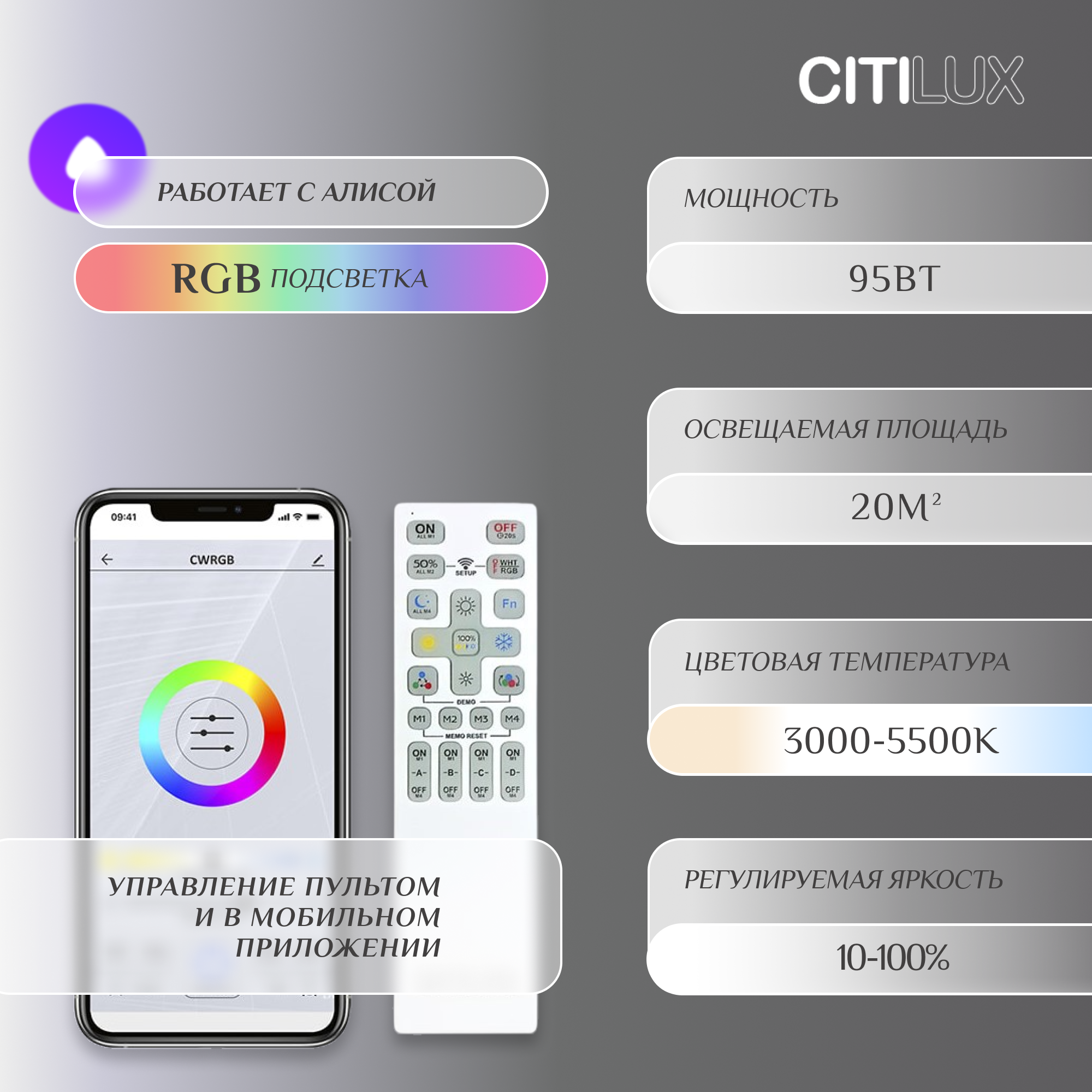 Изображение товара Светодиодная умная люстра Citilux Джемини Смарт RGB хром 95Вт с управлением приложением и голосом