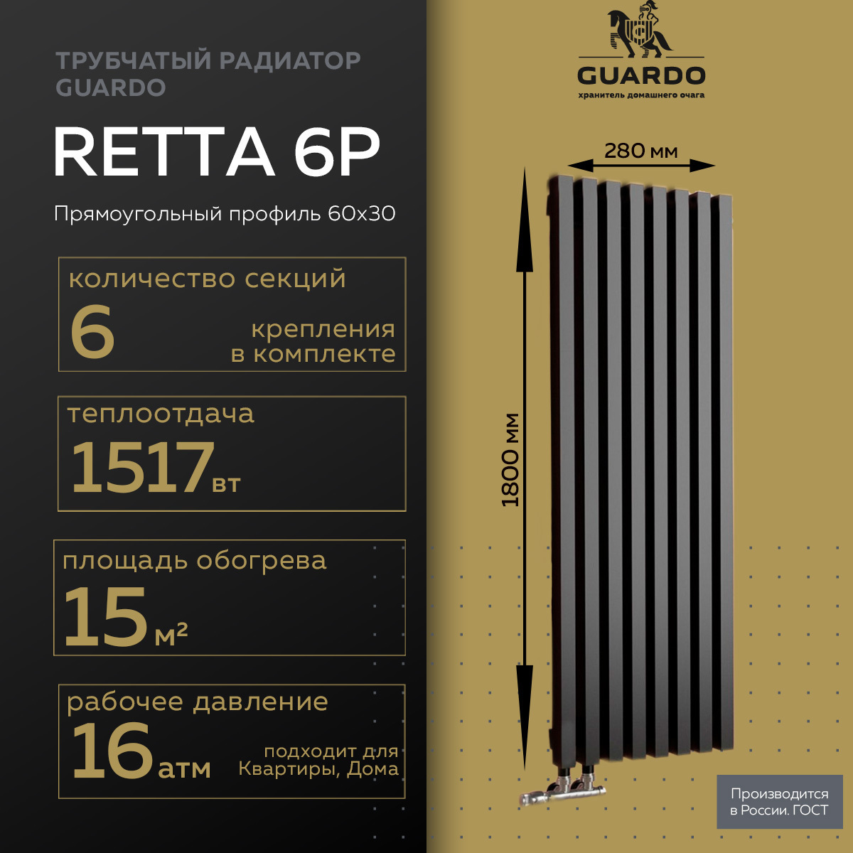 Изображение товара Вертикальный трубчатый радиатор Guardo Retta 6 секций 1800x280 черный матовый