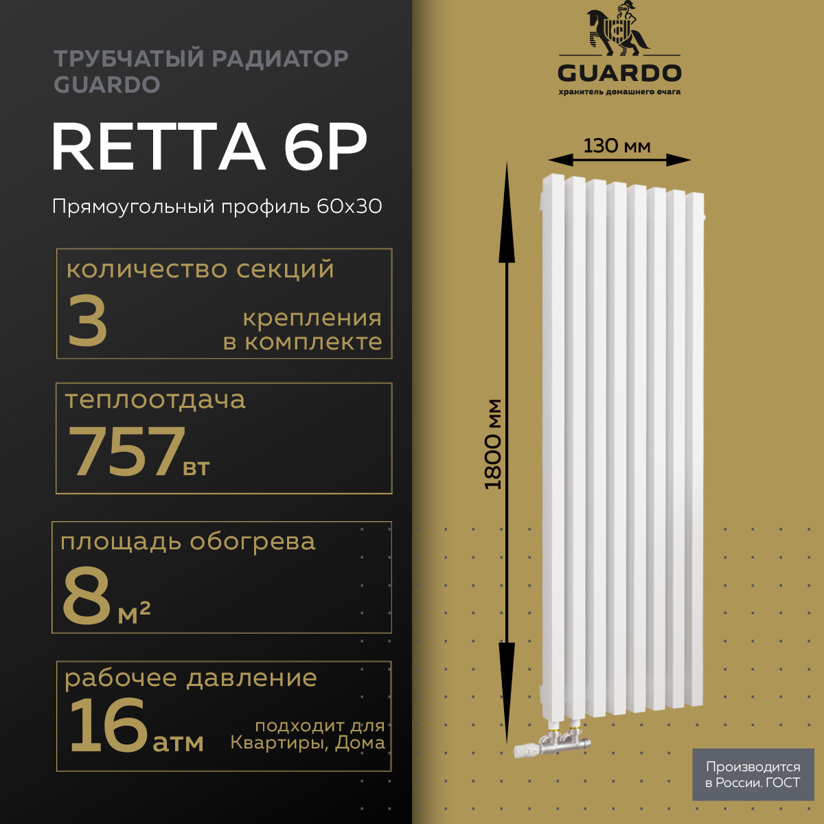 Изображение товара Вертикальный радиатор GUARDO RETTA 6P-1800-03 стальной белый