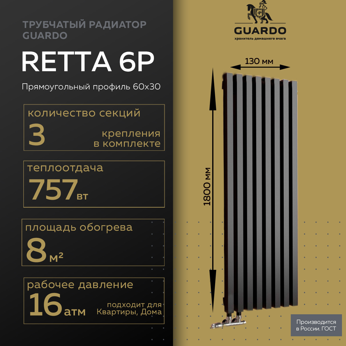 Изображение товара Стальной трубчатый радиатор Guardo Retta 3 секции боковое подключение черный матовый 1800 мм