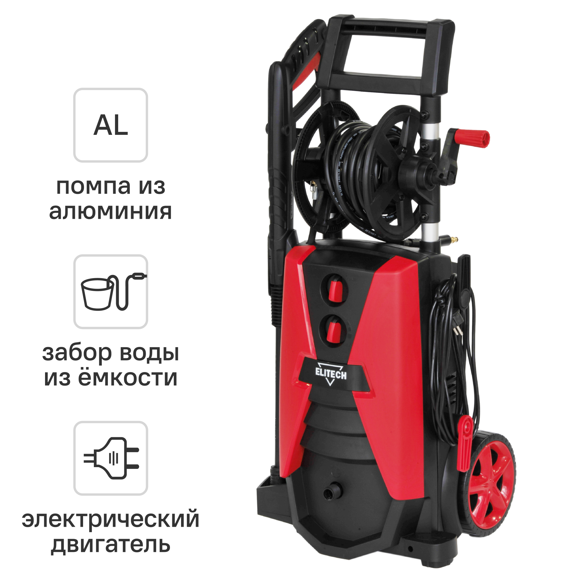 Изображение товара Мойка высокого давления Elitech М2200РБК, 150 бар, 500 л/ч