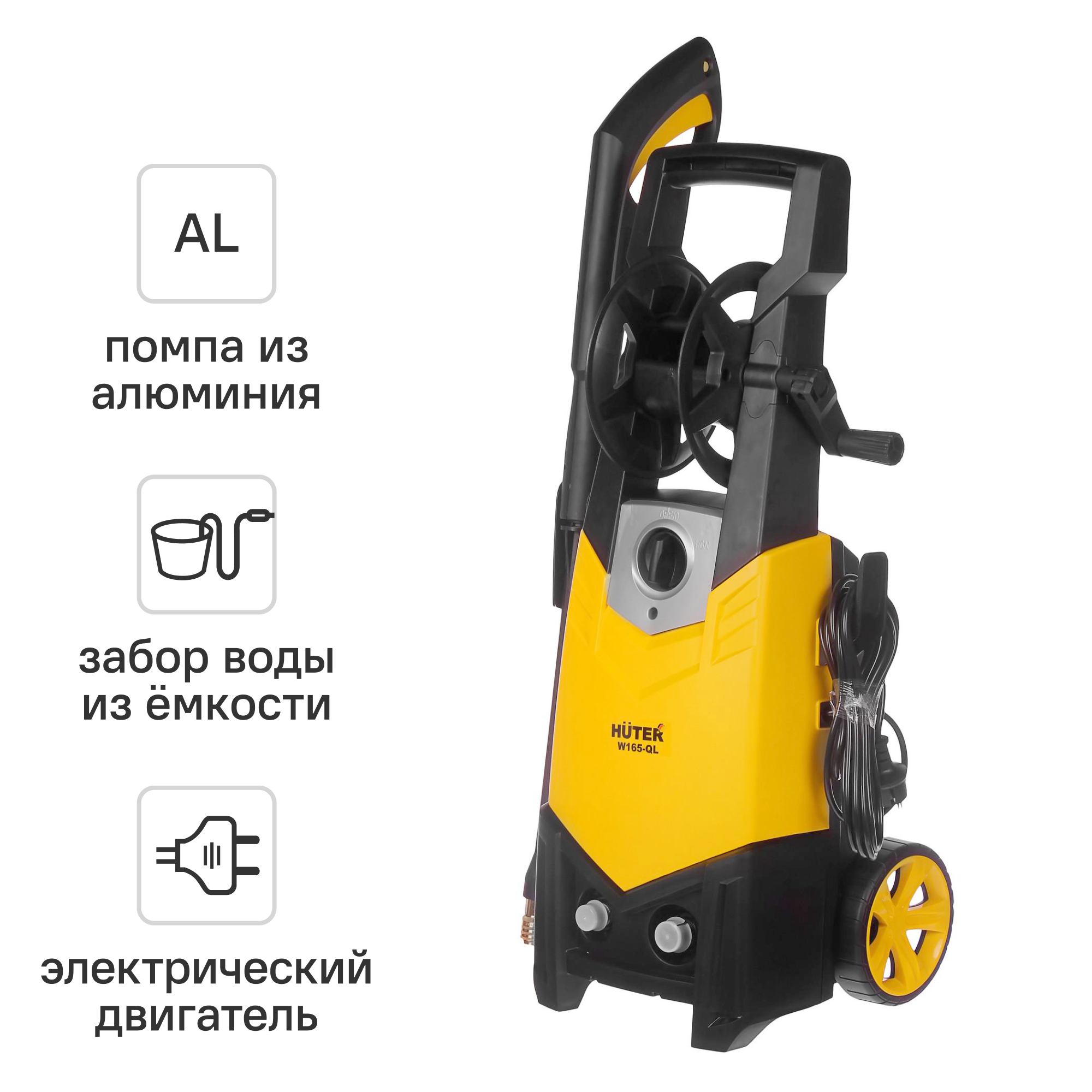 Изображение товара Мойка высокого давления Huter W165-QL 165 бар 375 л/ч для дома и авто