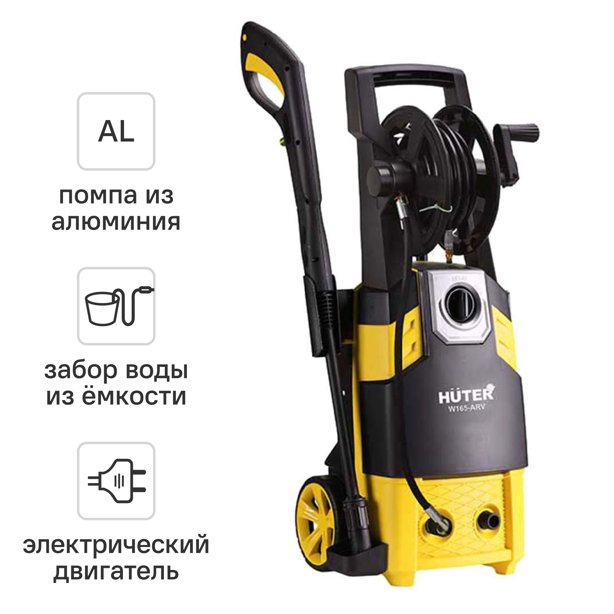 Изображение товара Мойка высокого давления Huter W165-ARV 165 бар 375 л/ч с пеногенератором