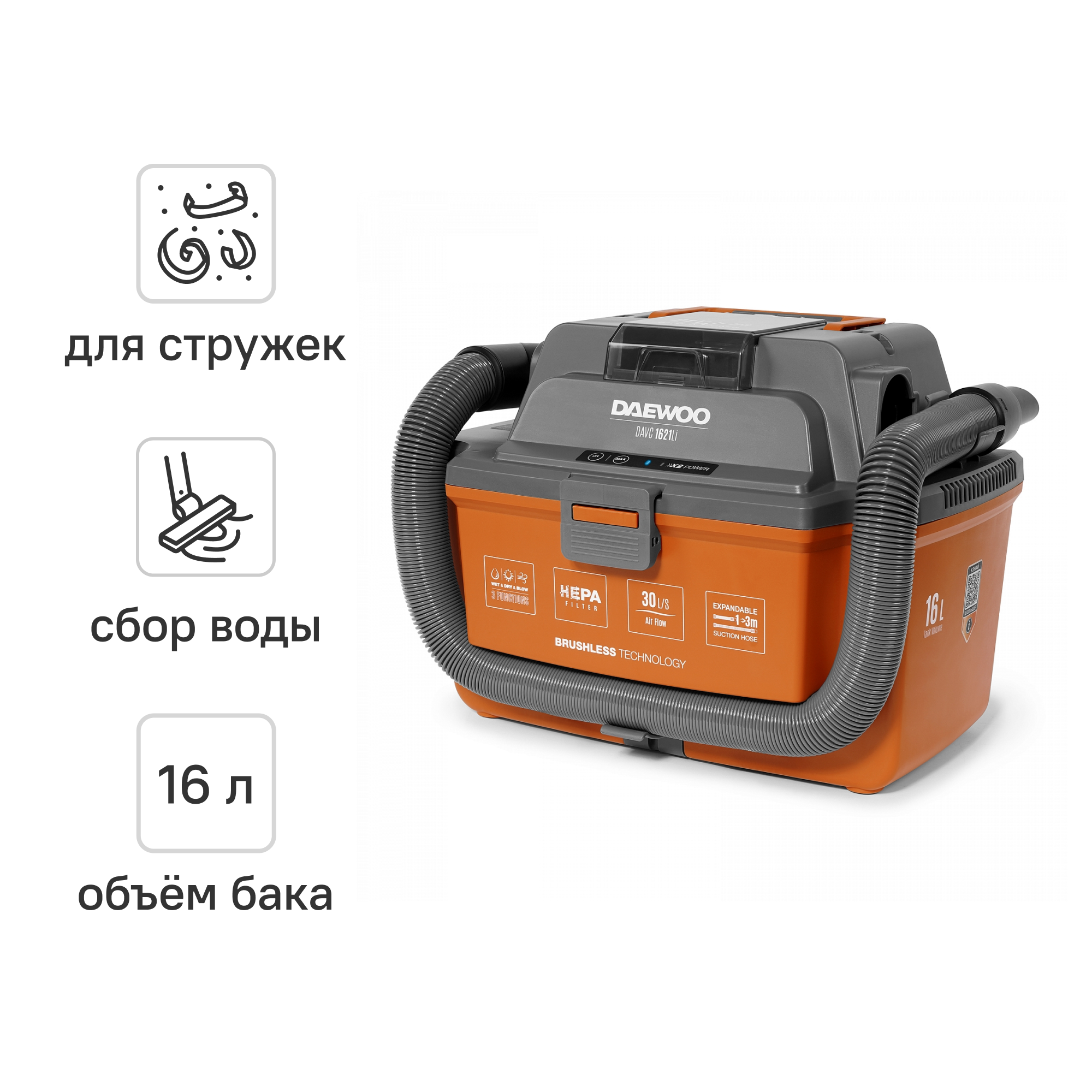 Изображение товара Пылесос строительный аккумуляторный Daewoo Davc 1621Li Set, 21 В Li-Ion 1x4 Ач, 16 л