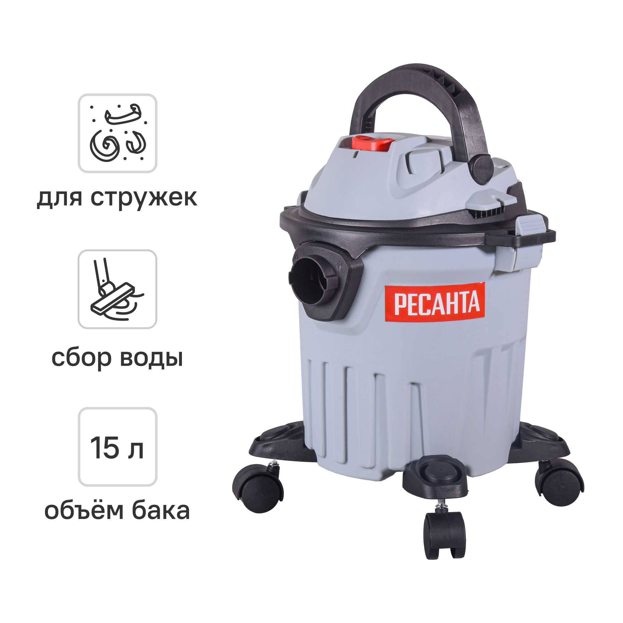 Изображение товара Строительный пылесос Ресанта ПС-1400-15 1400 Вт, 15 л, влажный и сухой сбор