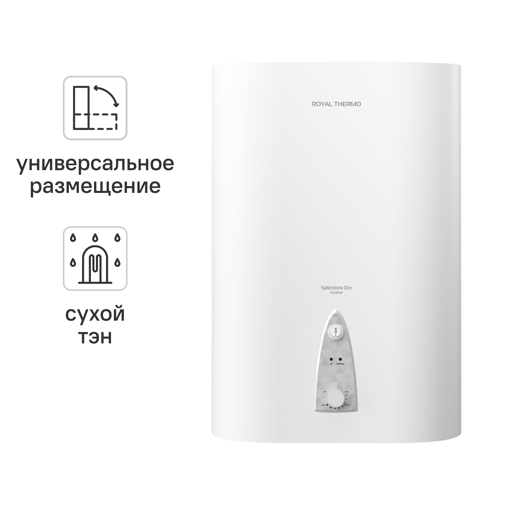 Изображение товара Накопительный водонагреватель электрический 30 л Royal Thermo RWH 30 Splend DryEnam 2 кВт эмалированная сталь сухой ТЭН