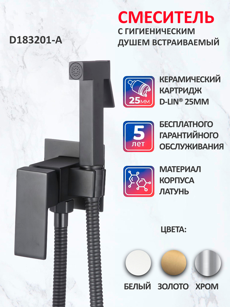 Изображение товара Гигиенический душ D-lin D183201-A со шлангом и лейкой цвет черный Изображение товара Гигиенический душ D-lin D183201-A со шлангом и лейкой цвет черный