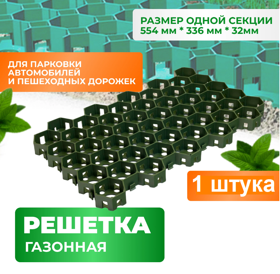 Изображение товара Газонная решётка ГеоПластБорд 544x336x32 мм цвет зеленый Изображение товара Газонная решётка ГеоПластБорд 544x336x32 мм цвет зеленый