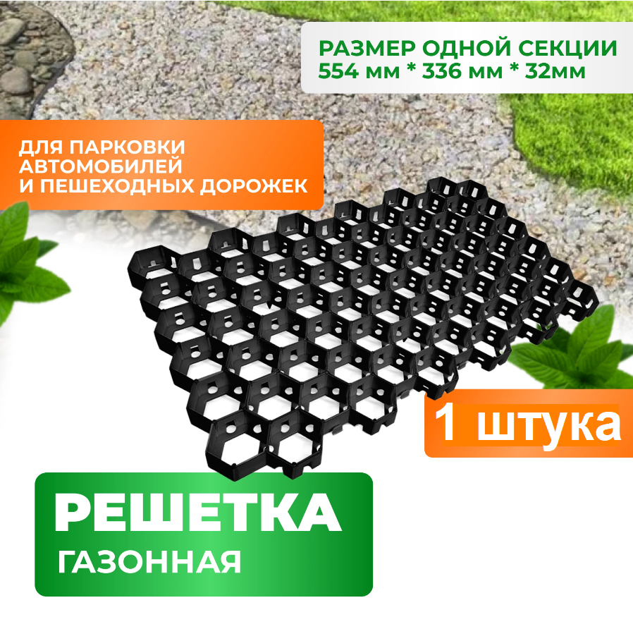 Изображение товара Газонная решётка ГеоПластБорд 544x336x32 мм цвет черный Изображение товара Газонная решётка ГеоПластБорд 544x336x32 мм цвет черный