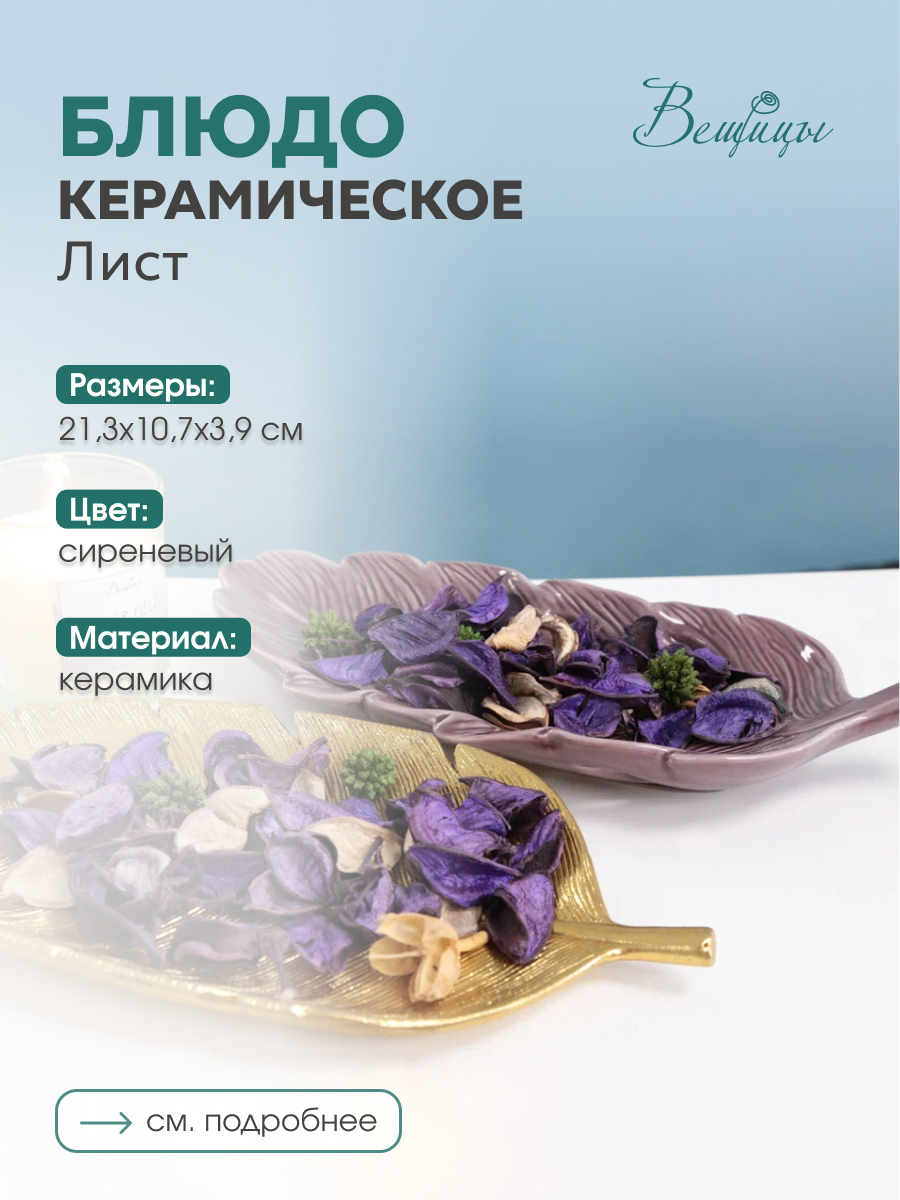 Изображение товара Керамическое блюдо Лист Д280 Ш123 В45