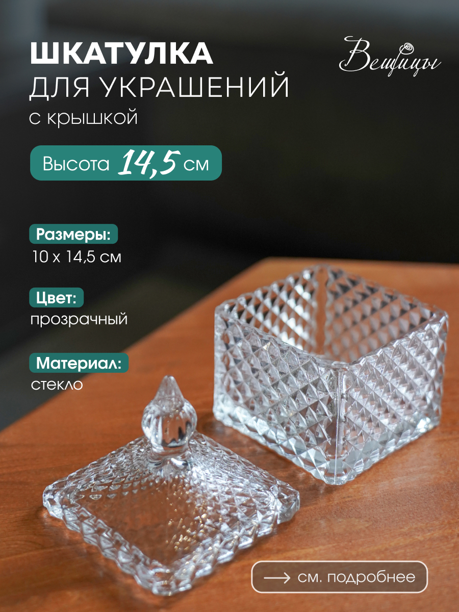 Изображение товара Шкатулка Вещицы Star-16