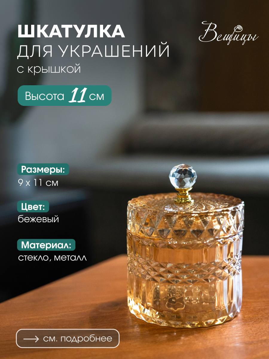 Изображение товара Шкатулка Вещицы Star-18