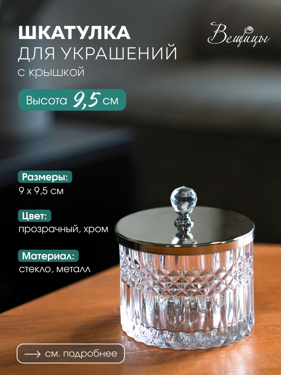 Изображение товара Шкатулка Вещицы Star-20