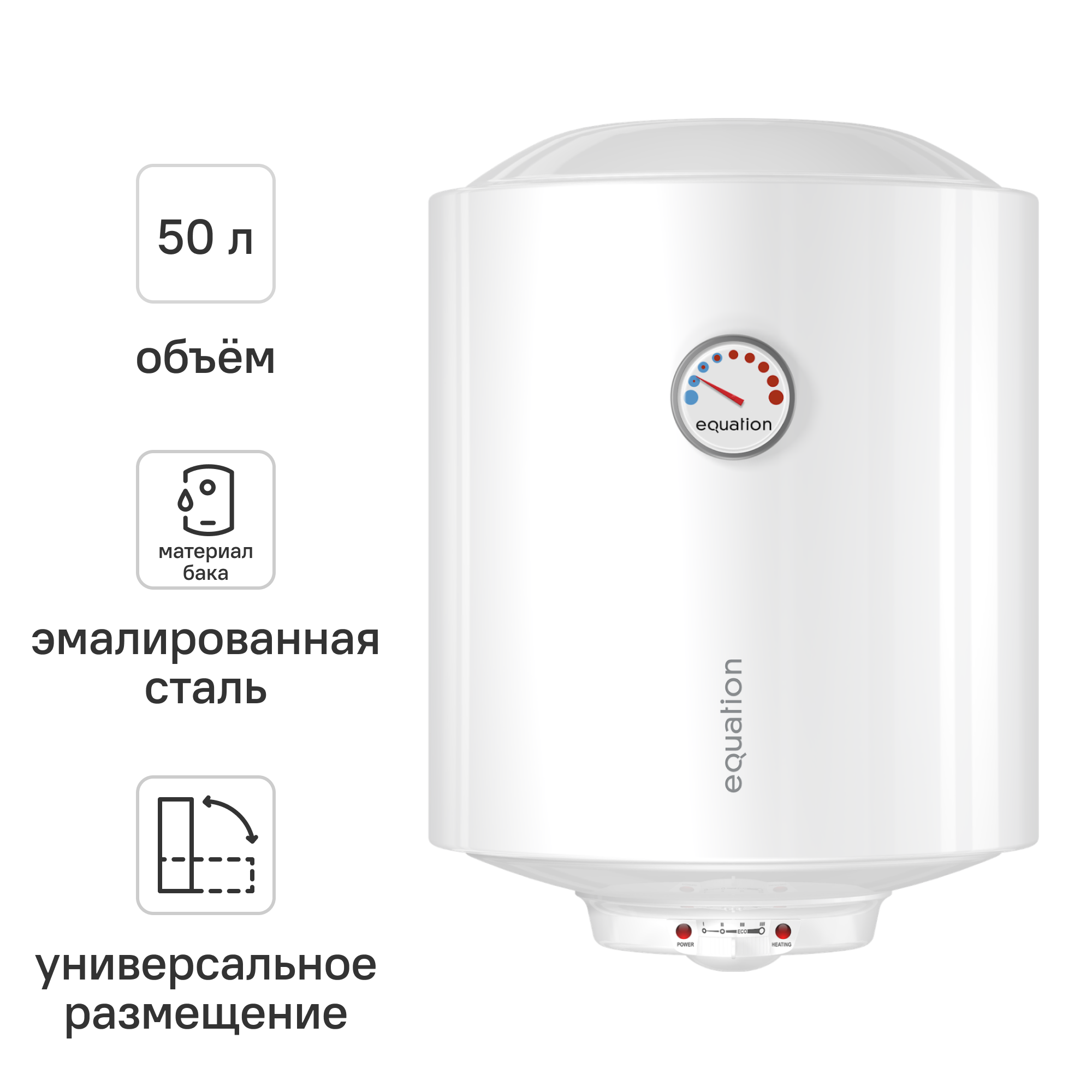 Изображение товара Электрический накопительный водонагреватель Equation EQ3-50 ER 50 л 1.5 кВт