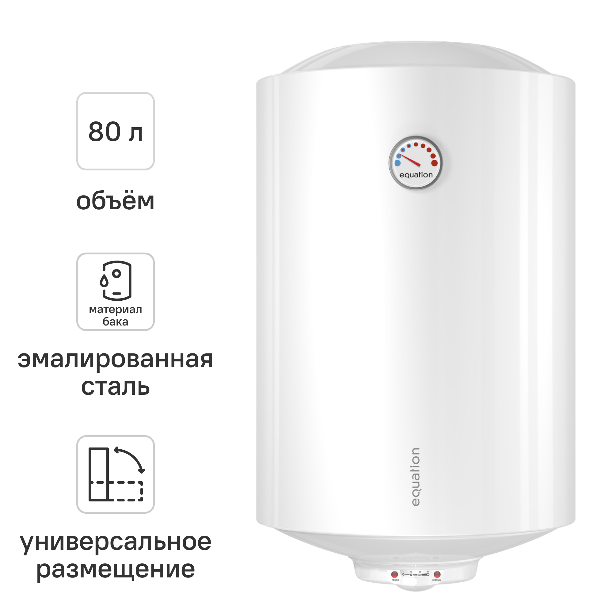 Изображение товара Электрический накопительный водонагреватель Equation EQ3-80 ER 80л 1.5kW Россия