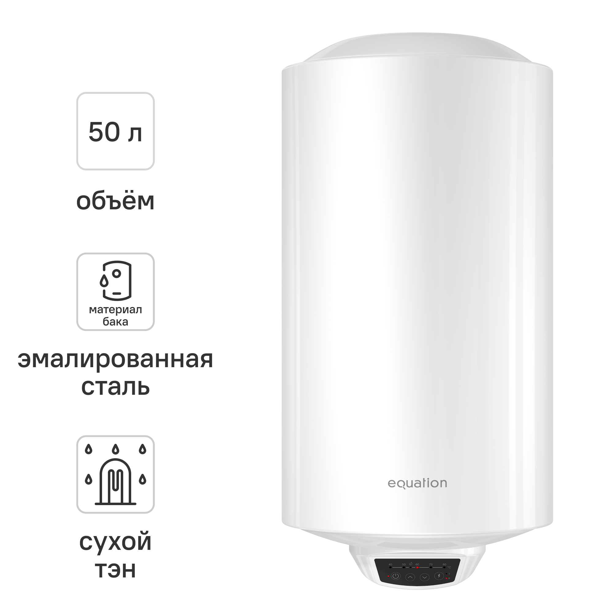 Изображение товара Электрический накопительный водонагреватель EQUATION EQ3-50 V 50 л, 1.5 кВт