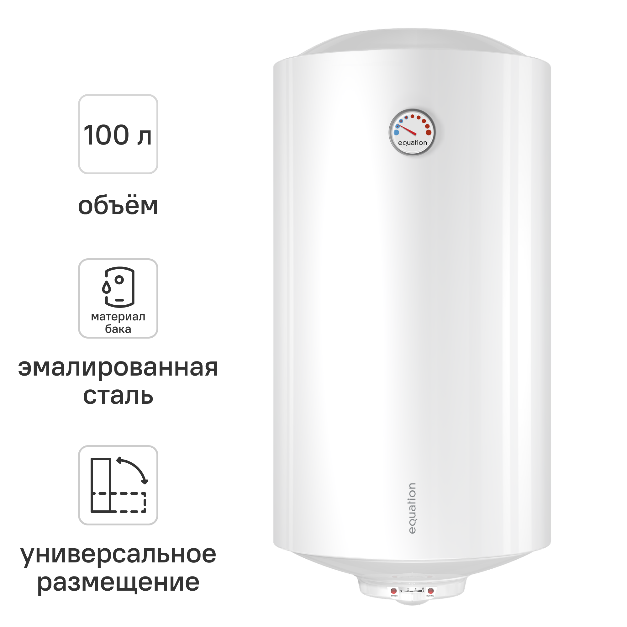 Изображение товара Накопительный водонагреватель Equation EQ3-100 ER, 100 л, 1.5 кВт, мокрый ТЭН