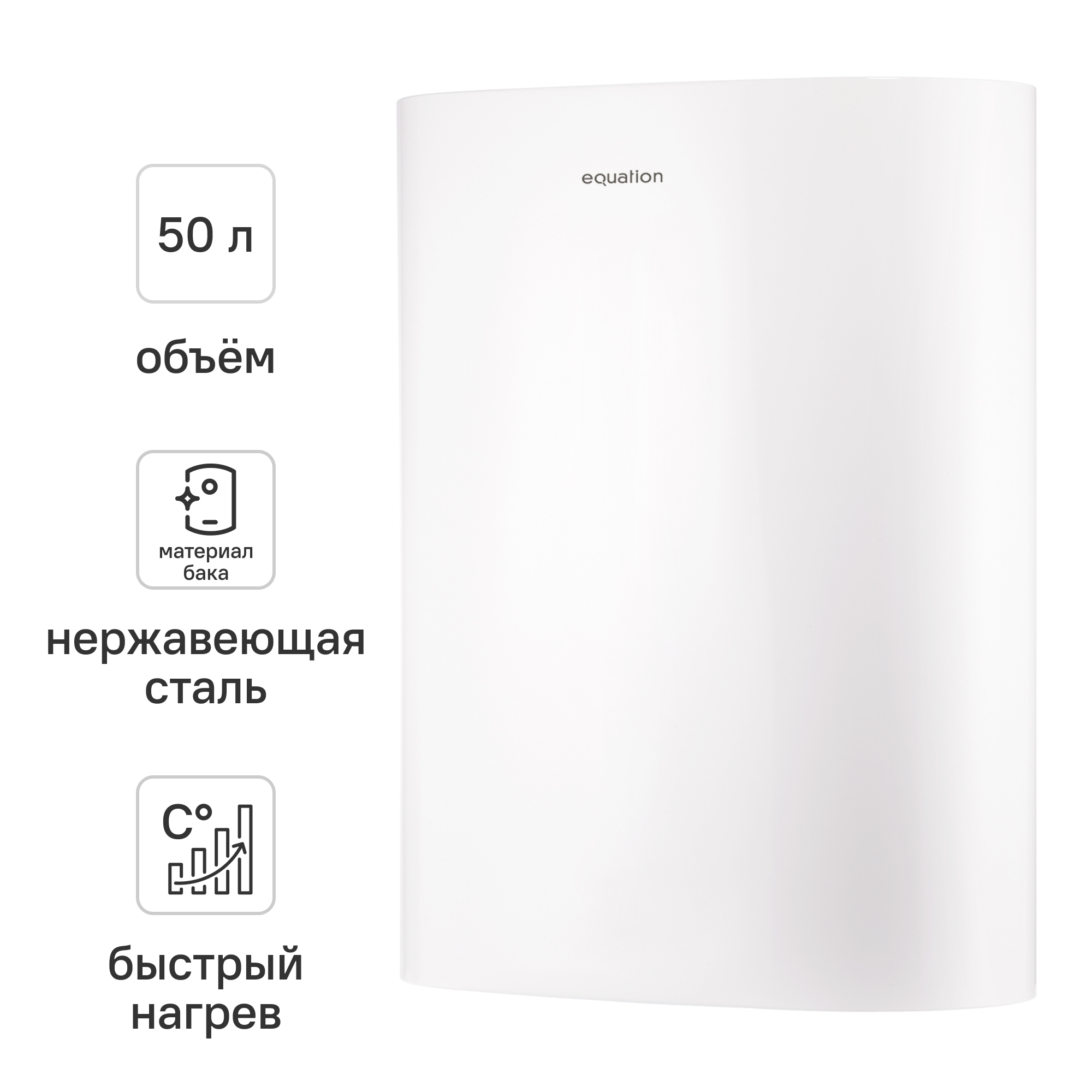Изображение товара Электрический накопительный водонагреватель Equation EQ 50 ST 50 л, 2 кВт, нержавейка