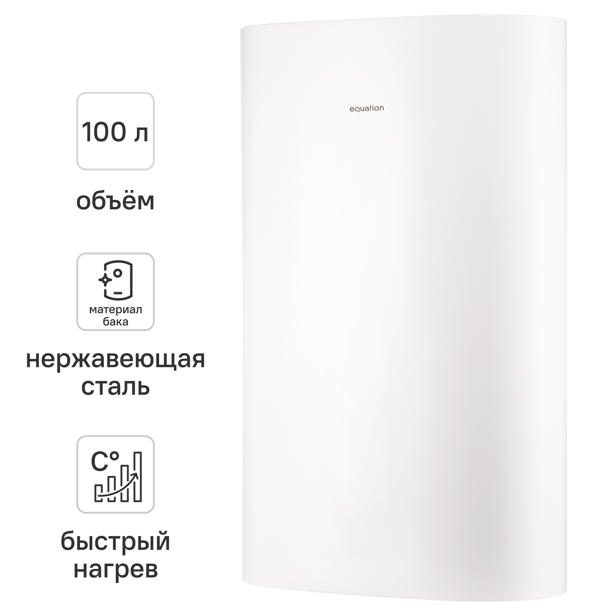 Изображение товара Электрический накопительный водонагреватель EQ 100 от Equation, 100 л, нержавеющая сталь