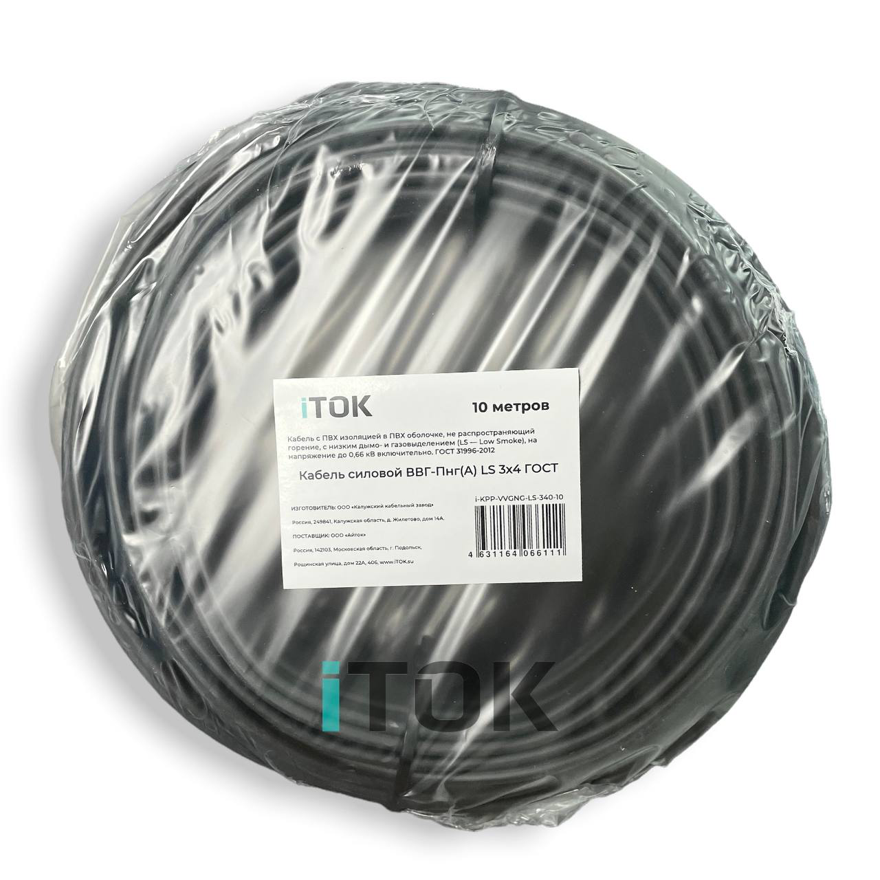 Изображение товара Кабель Itok ВВГ-П нг(А) LS 3x4 10 м ГОСТ