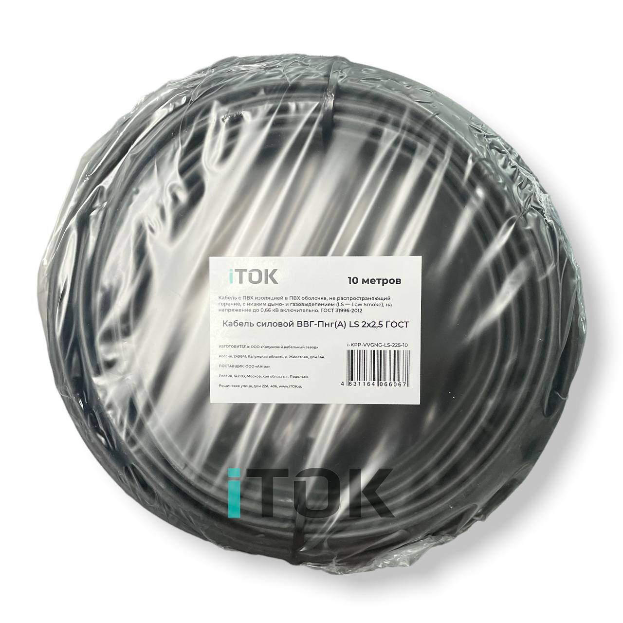 Изображение товара Кабель ККЗ ВВГ-П нг(А) LS 2x2.5 10 м ГОСТ