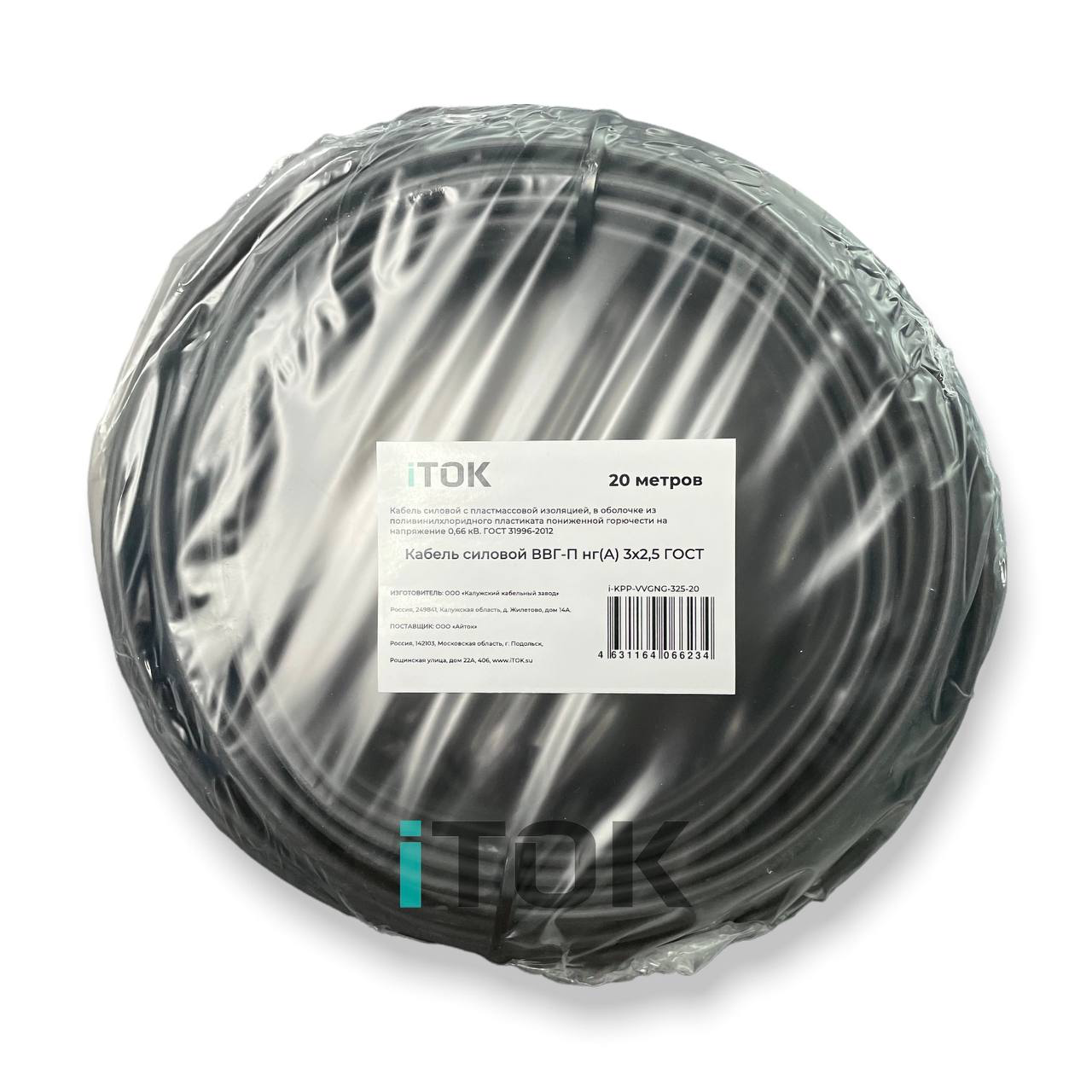 Изображение товара Кабель ВВГ-П ITOK 3х2.5 20 м ГОСТ надежный и безопасный