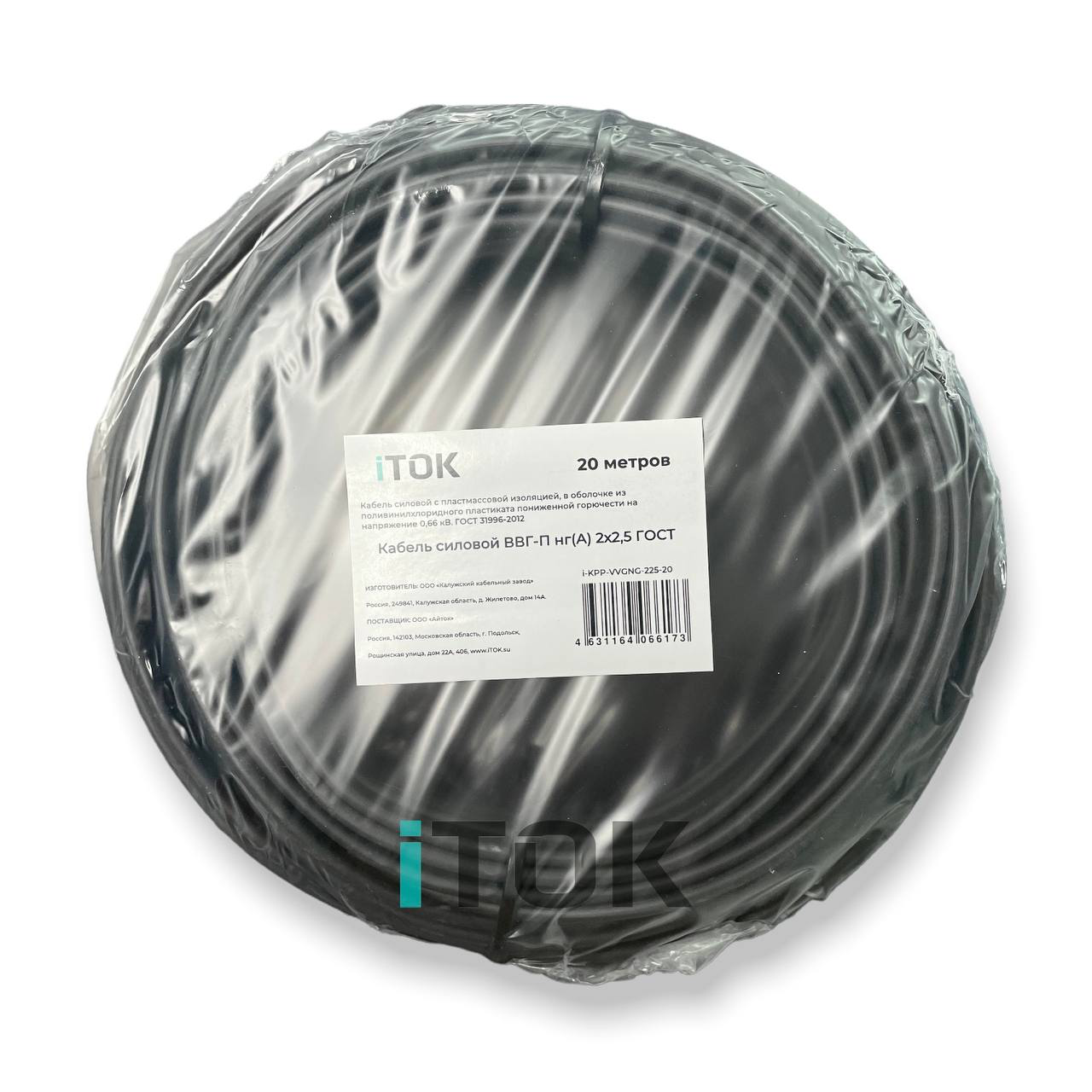 Изображение товара Кабель ККЗ ВВГ-П нг(А) 2x2.5 20 м ГОСТ