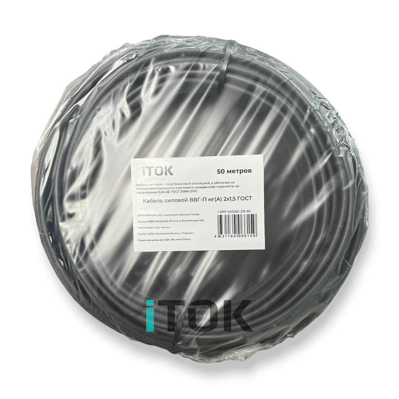 Изображение товара Кабель ККЗ ВВГ-П нг(А) 2x1.5 50 м ГОСТ