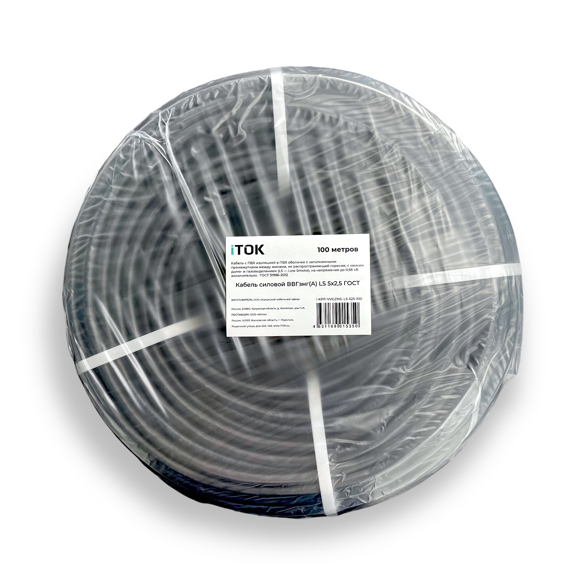 Изображение товара Кабель ВВГнг А LS iTOK 5x2 5 мм2 100 м ГОСТ 31996-2012