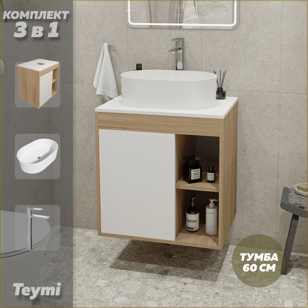 Изображение товара Тумба под раковину подвесная Teymi F04112 60см с раковиной цвет дуб