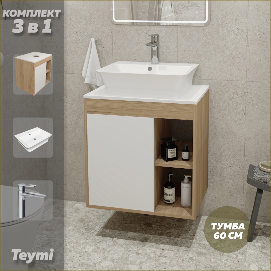 Изображение товара Тумба под раковину TEYMI 60см с раковиной и смесителем комплект для ванной