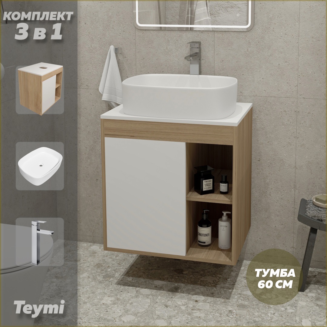 Изображение товара Teymi Nura 60 подвесная тумба раковина 60 см с накладной раковиной Solli 51 и смесителем Helmi Pro