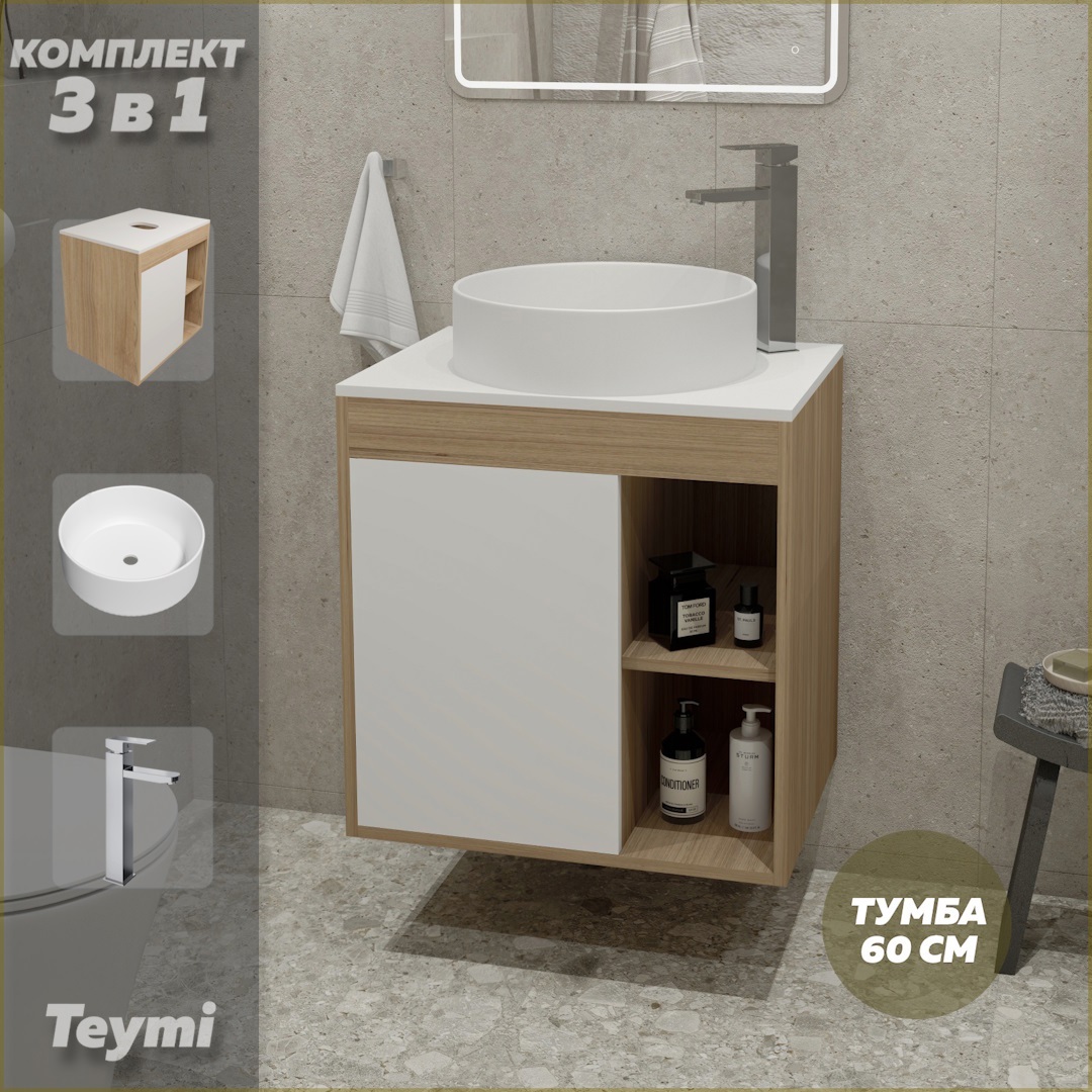 Изображение товара Тумба под раковину подвесная Teymi F04054 60см с раковиной цвет дуб