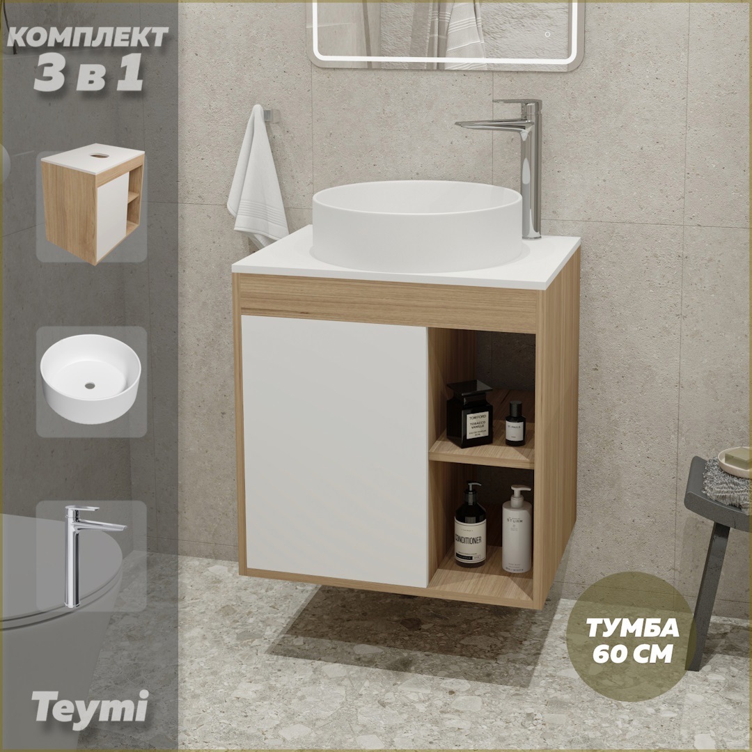Изображение товара Тумба под раковину подвесная TEYMI Nura 60 см с накладной раковиной Lina и смесителем Kati