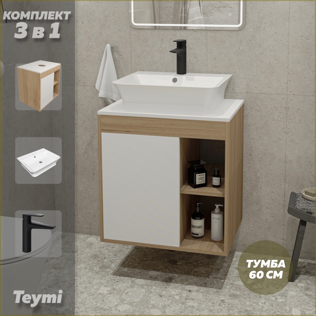 Изображение товара Тумба под раковину 60 см с раковиной и смесителем TEYMI серия Nura