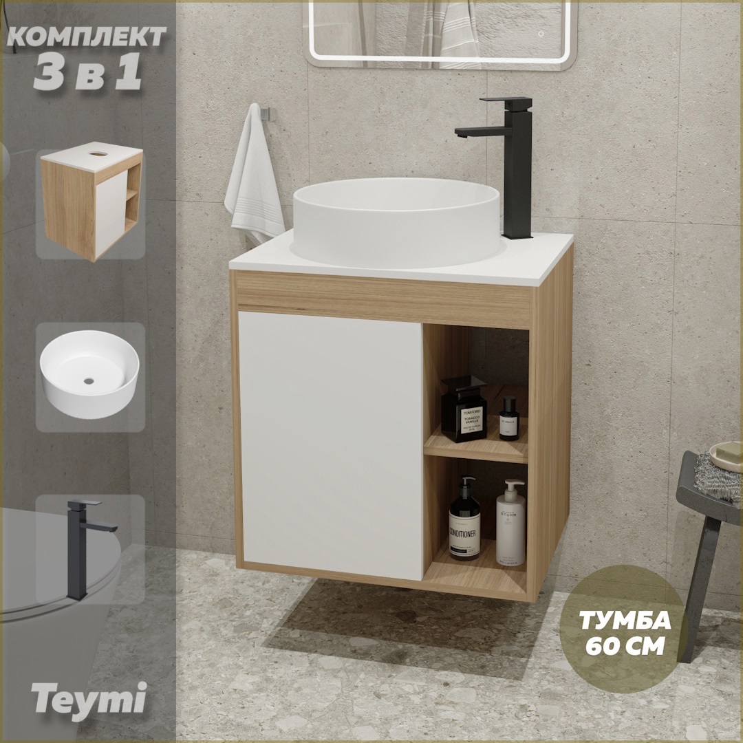 Изображение товара Тумба под раковину подвесная Teymi F04055 60см с раковиной цвет дуб
