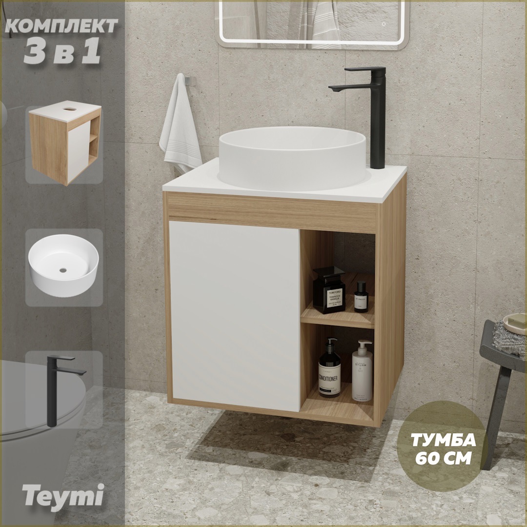 Изображение товара Тумба под раковину подвесная Teymi F04057 60см с раковиной цвет дуб