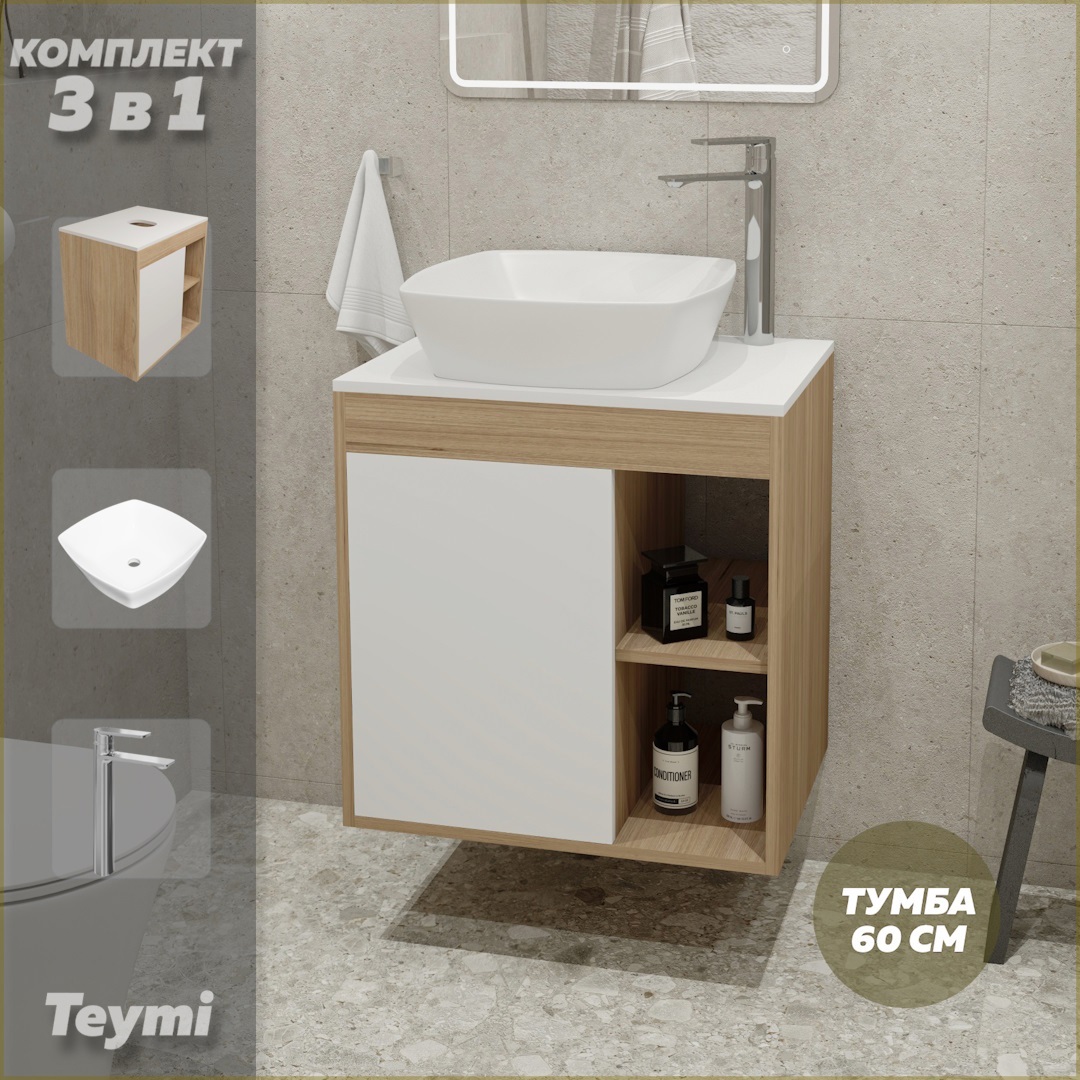 Изображение товара Тумба под раковину подвесная Teymi F04116 60см с раковиной цвет дуб