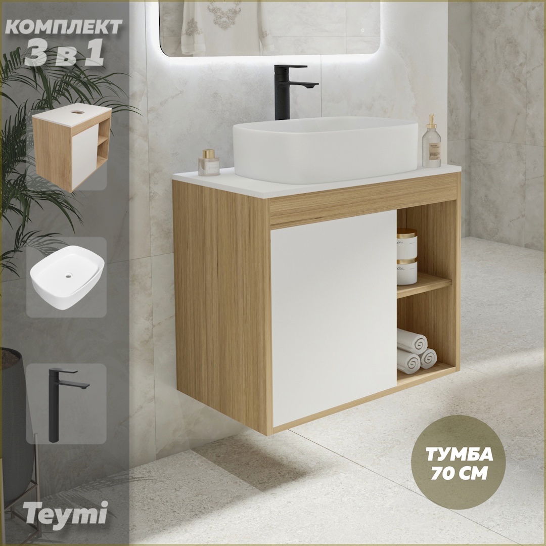 Изображение товара Тумба под раковину Teymi F04257 70 см с раковиной и смесителем черный матовый