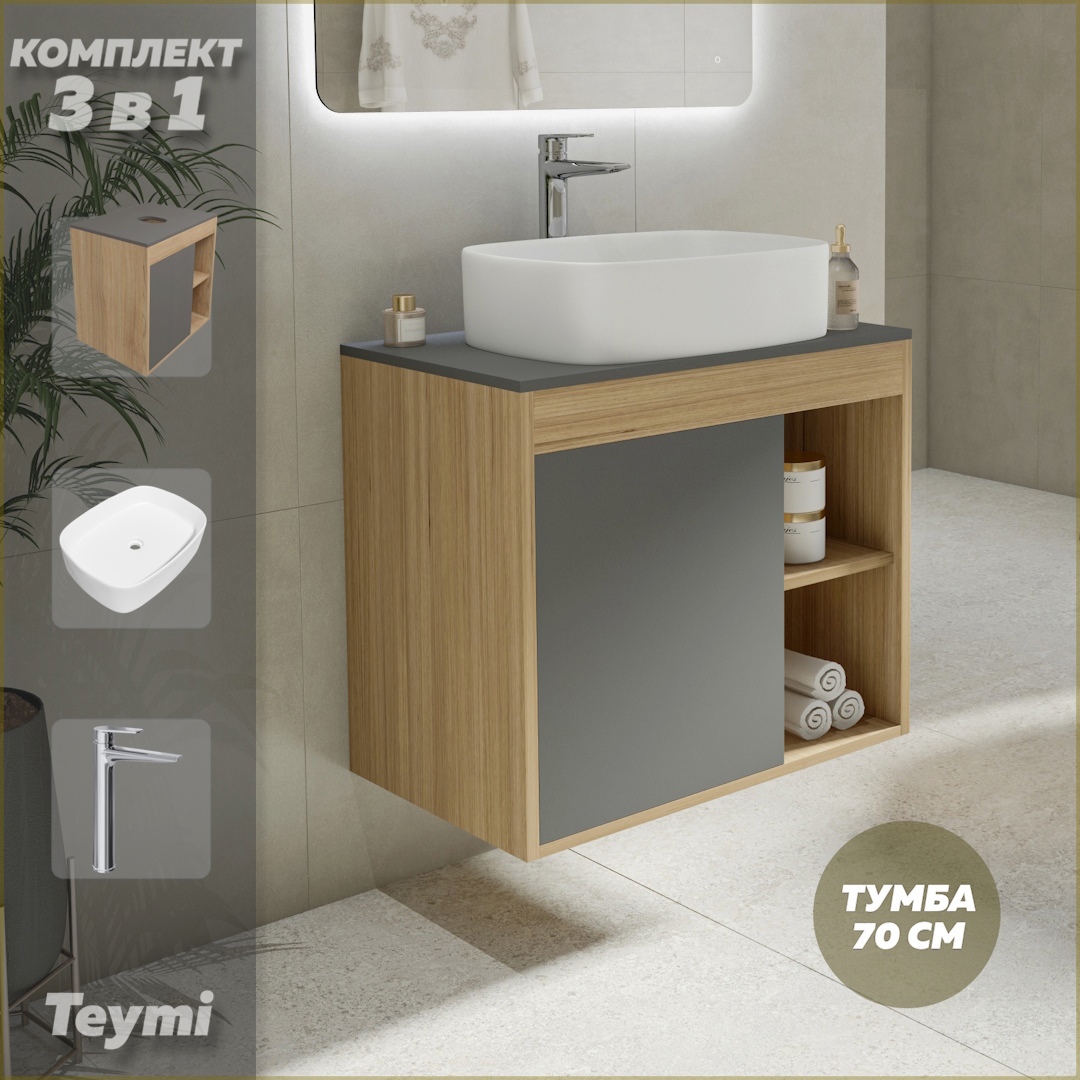 Изображение товара Тумба под раковину Teymi F10585 70 см с раковиной, стиль лофт, графит