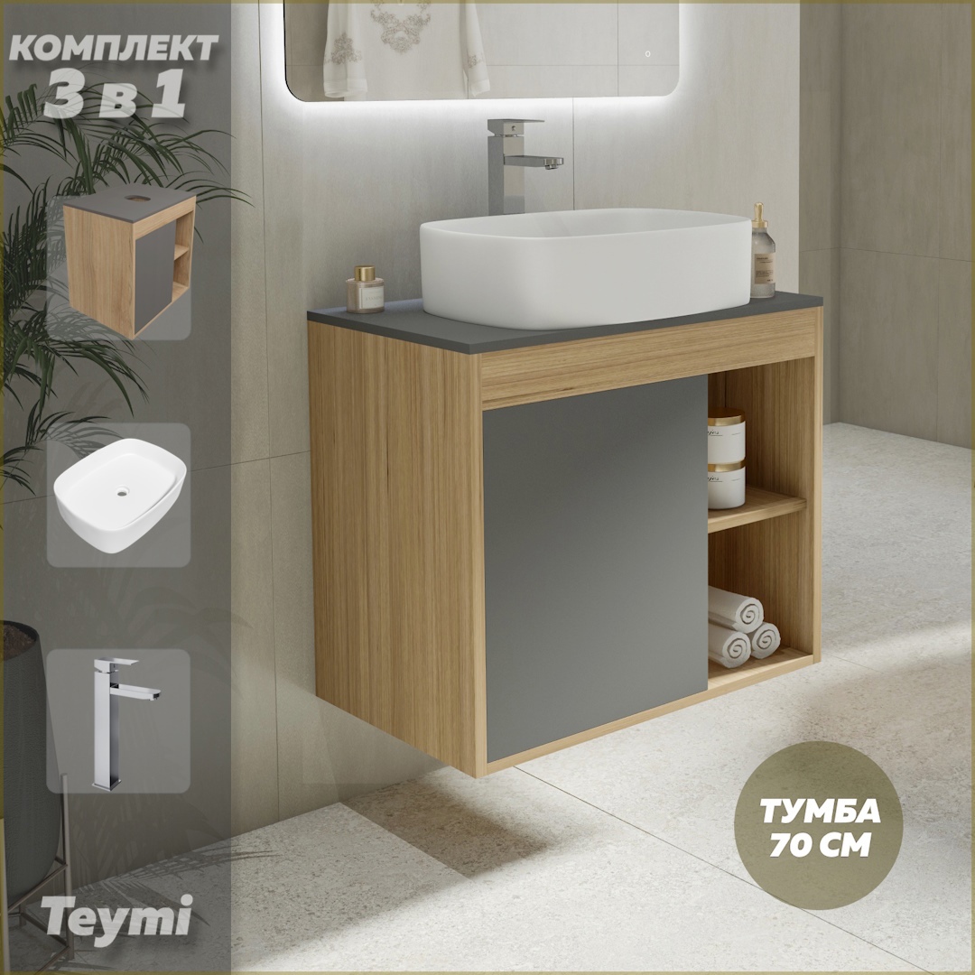 Изображение товара Тумба под раковину Teymi F04340 70см с раковиной и смесителем комплект