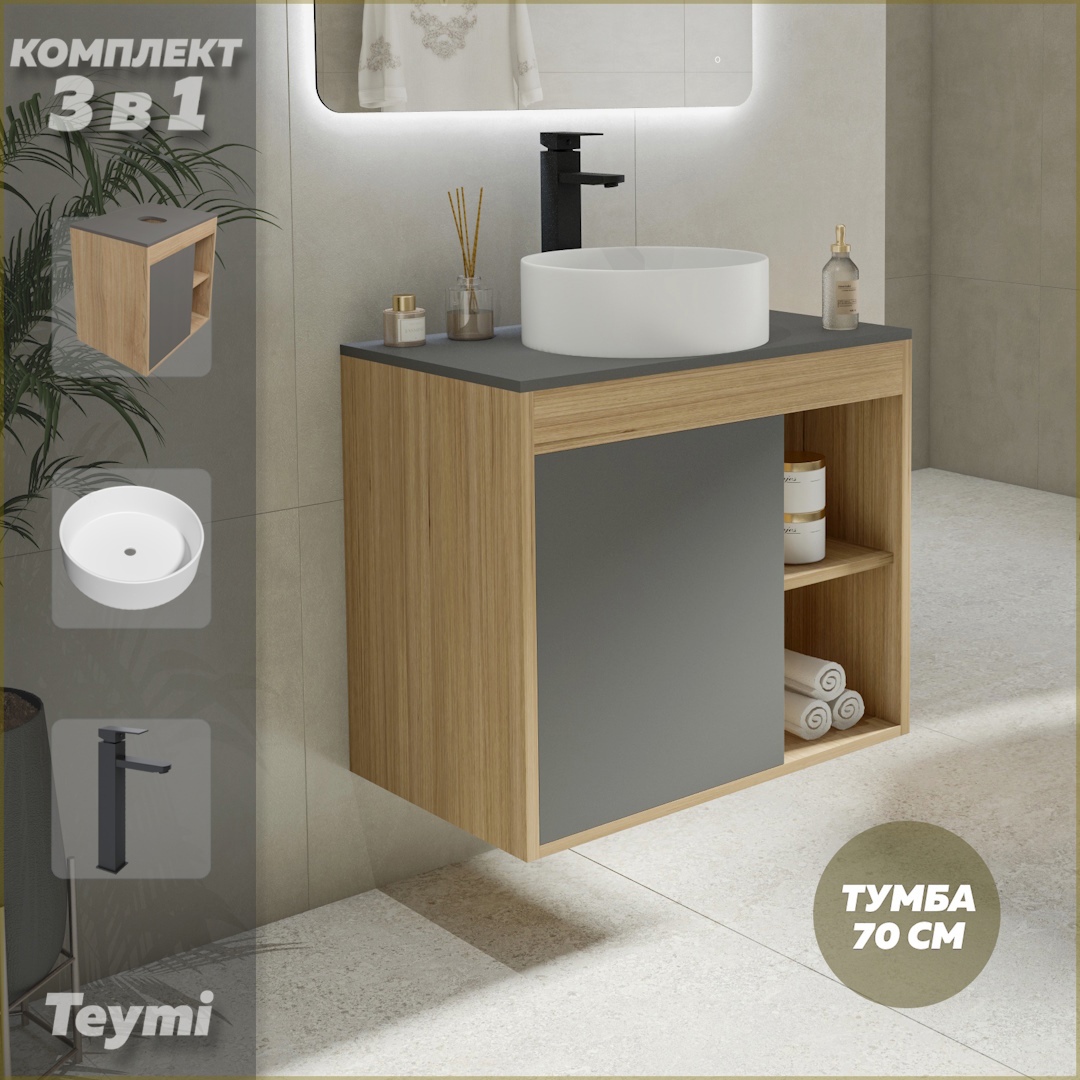 Изображение товара Тумба под раковину TEYMI F04317 70 см с раковиной белая и черный смеситель