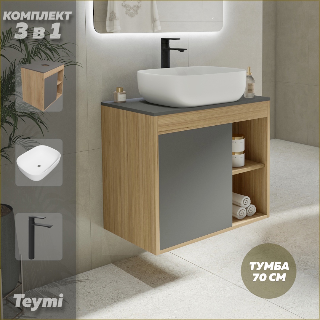 Изображение товара Тумба под раковину Teymi Nura 70 см с раковиной и смесителем черный матовый