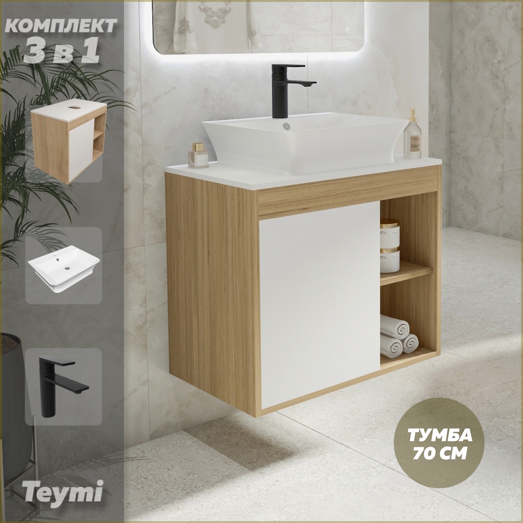 Изображение товара Тумба под раковину Teymi F10258 70см с раковиной и смесителем Изображение товара Тумба под раковину Teymi F10258 70см с раковиной и смесителем